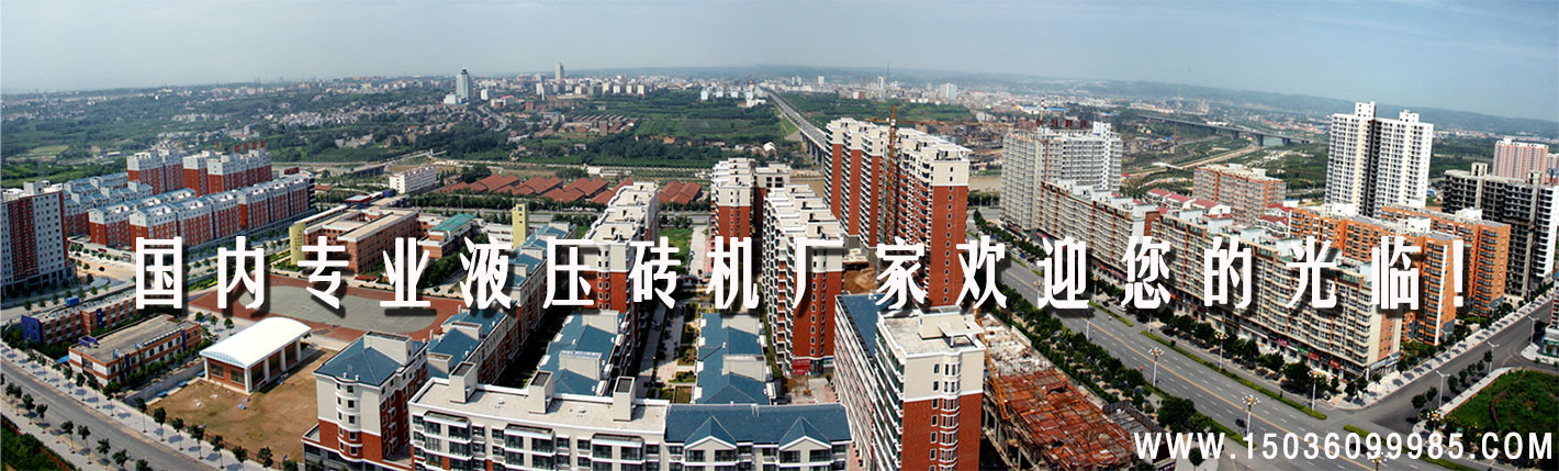 液壓磚機(jī)廠家